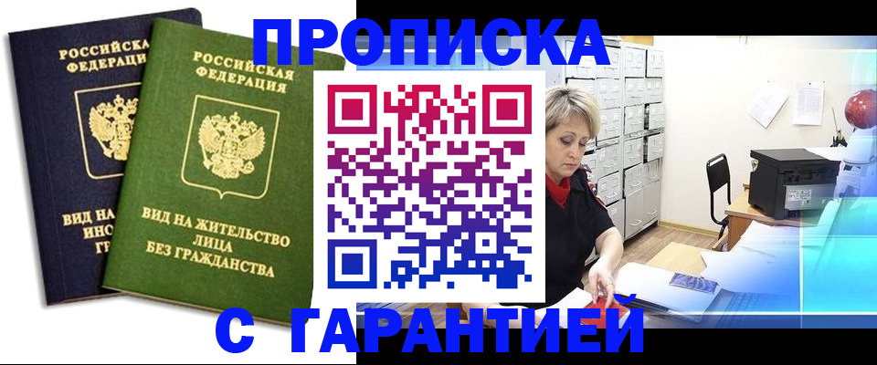 временная регистрация купить в Магнитогорске
