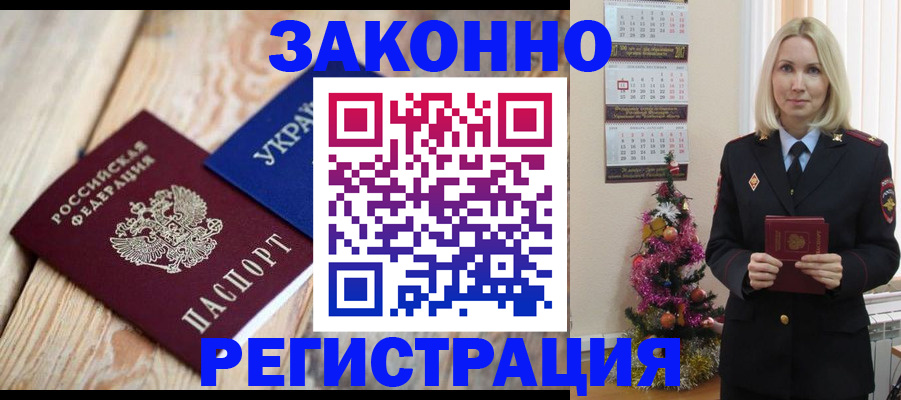 прописка гарантия в Магнитогорске