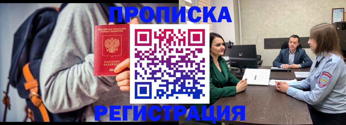временная регистрация надежно в Магнитогорске